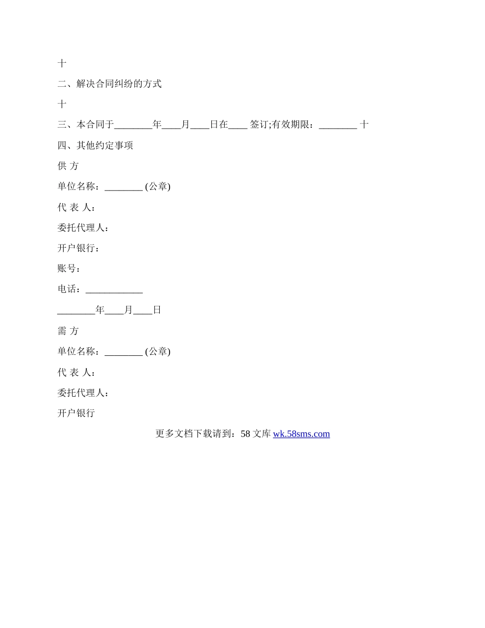 原煤购销合同通用版.docx_第2页