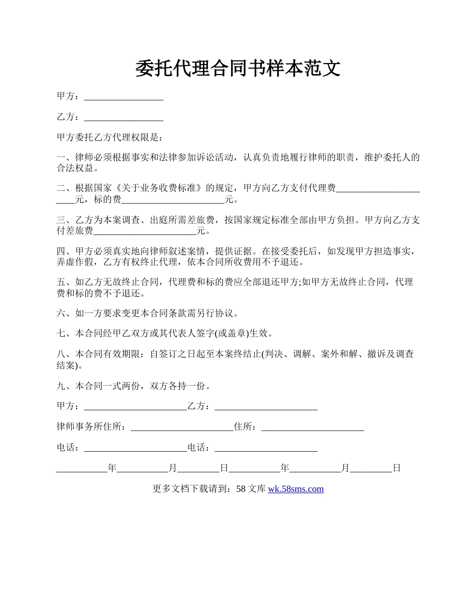 委托代理合同书样本范文.docx_第1页