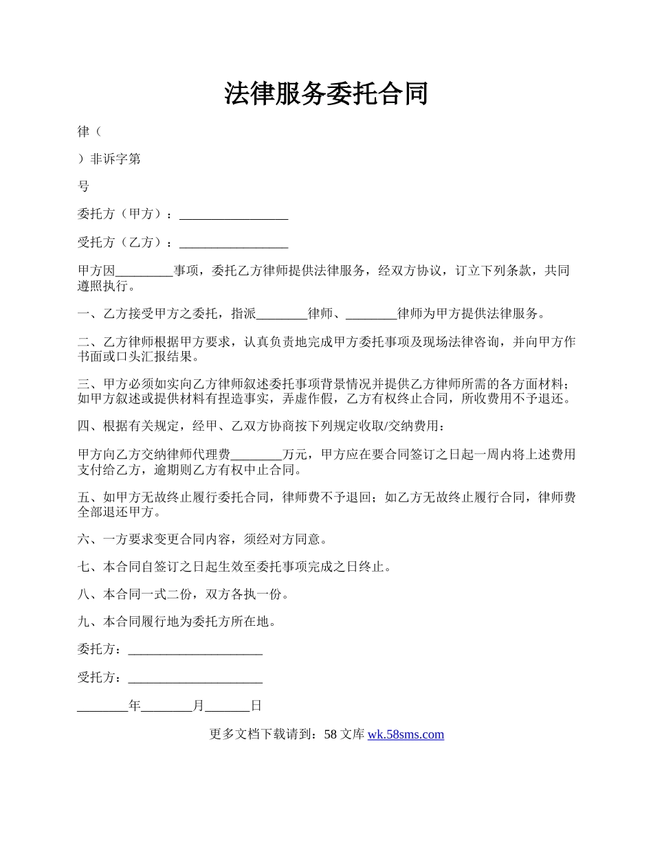 法律服务委托合同.docx_第1页