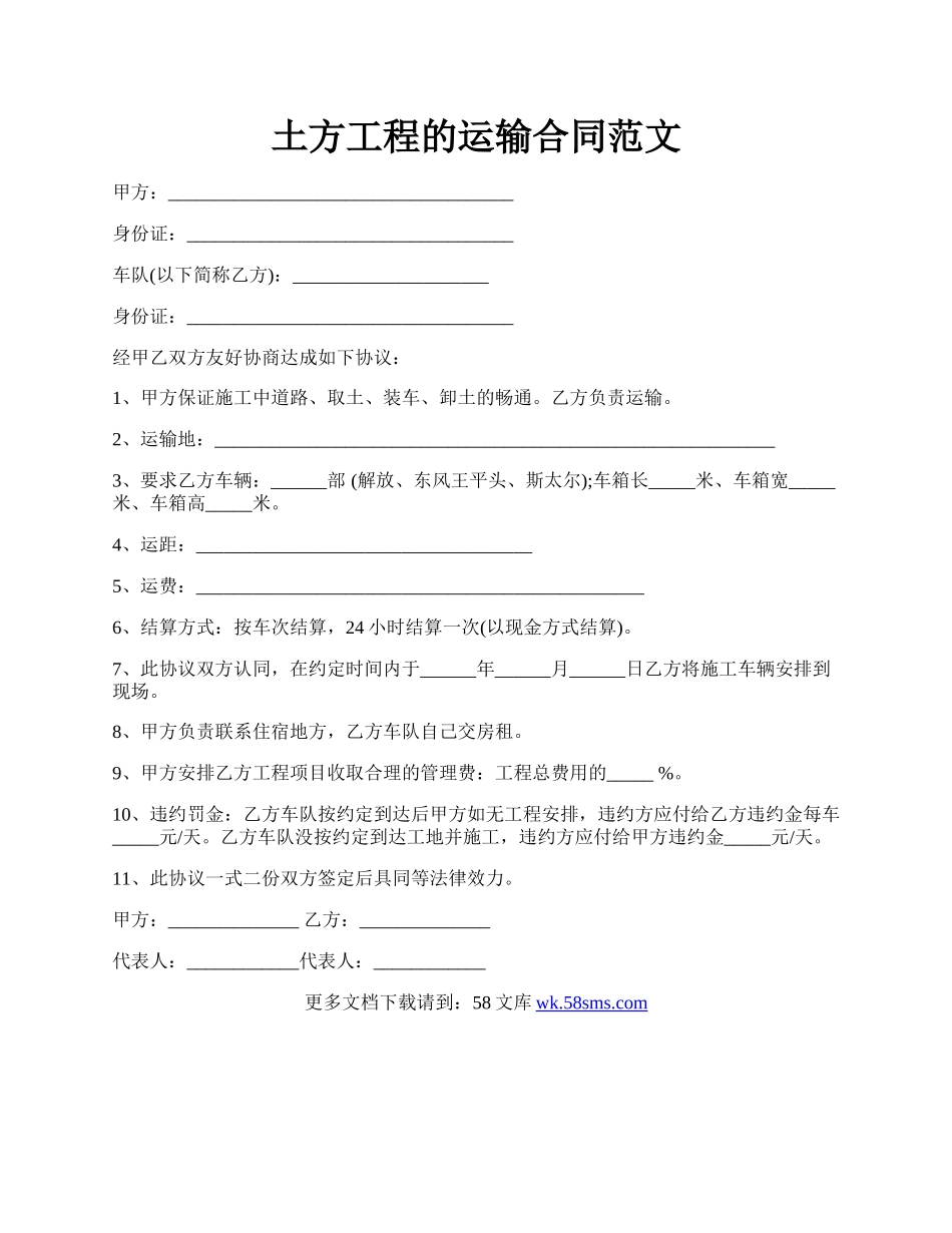 土方工程的运输合同范文.docx_第1页