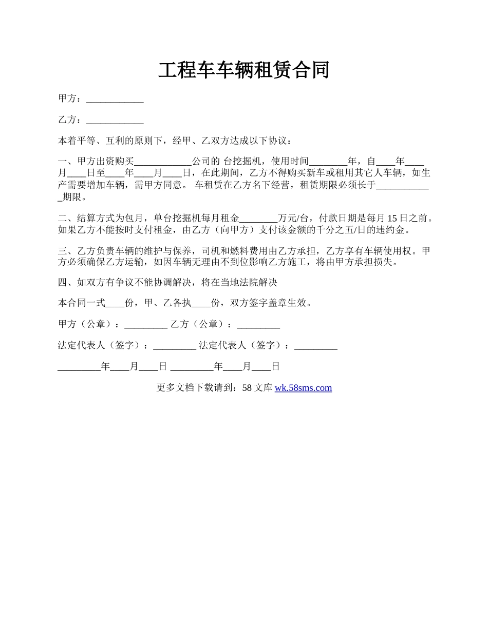 工程车车辆租赁合同.docx_第1页