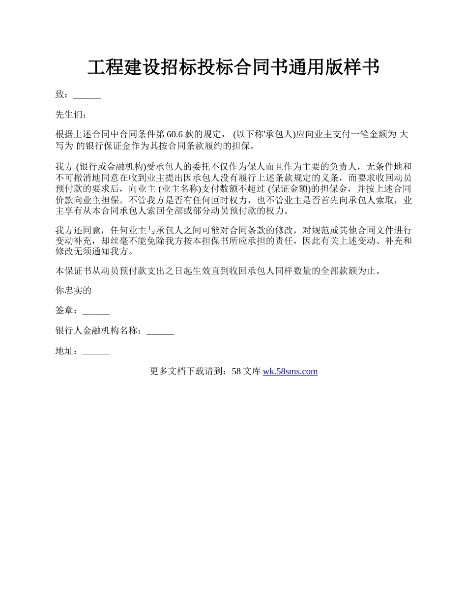 工程建设招标投标合同书通用版样书.docx_第1页