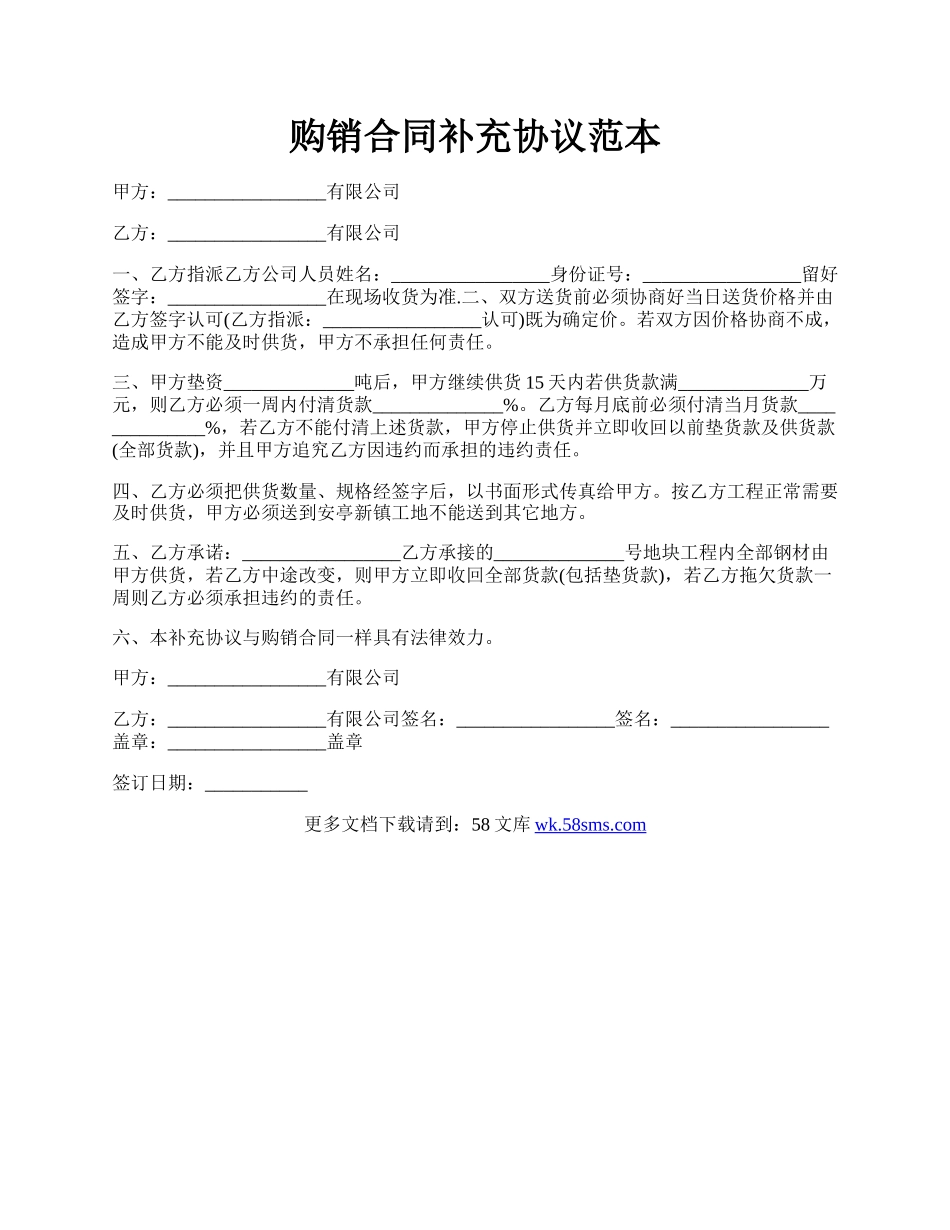 购销合同补充协议范本.docx_第1页