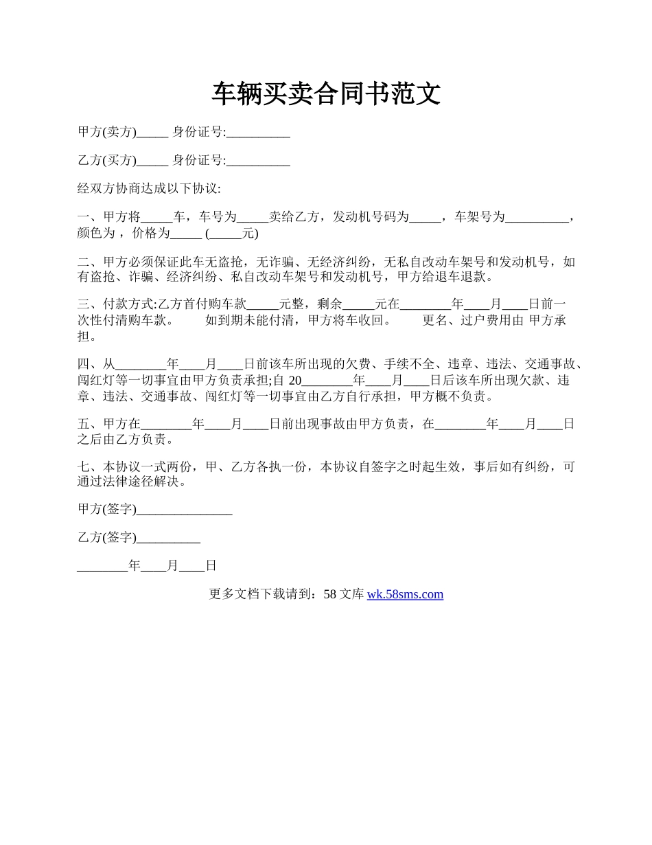 车辆买卖合同书范文.docx_第1页