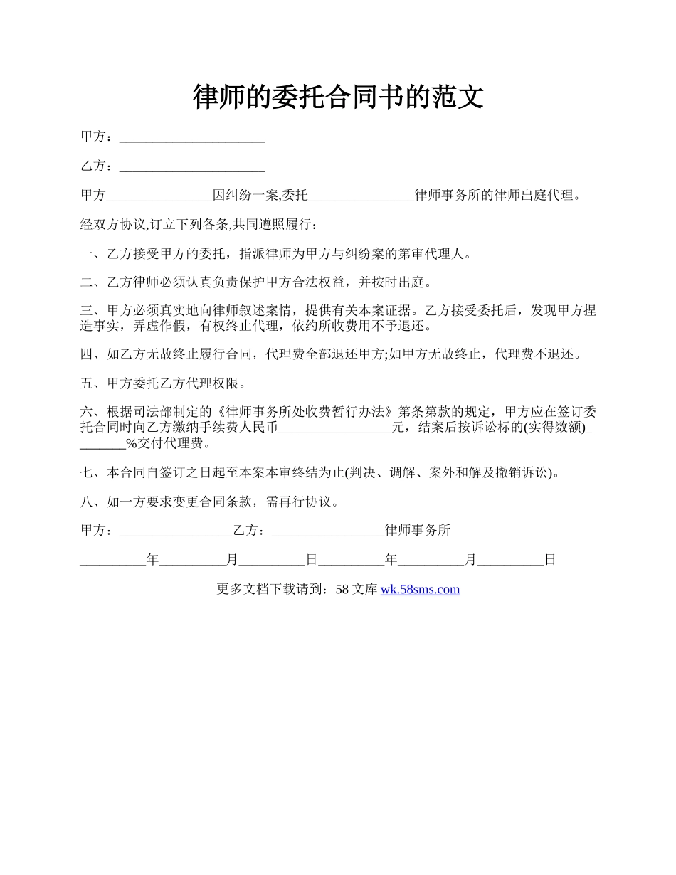 律师的委托合同书的范文.docx_第1页