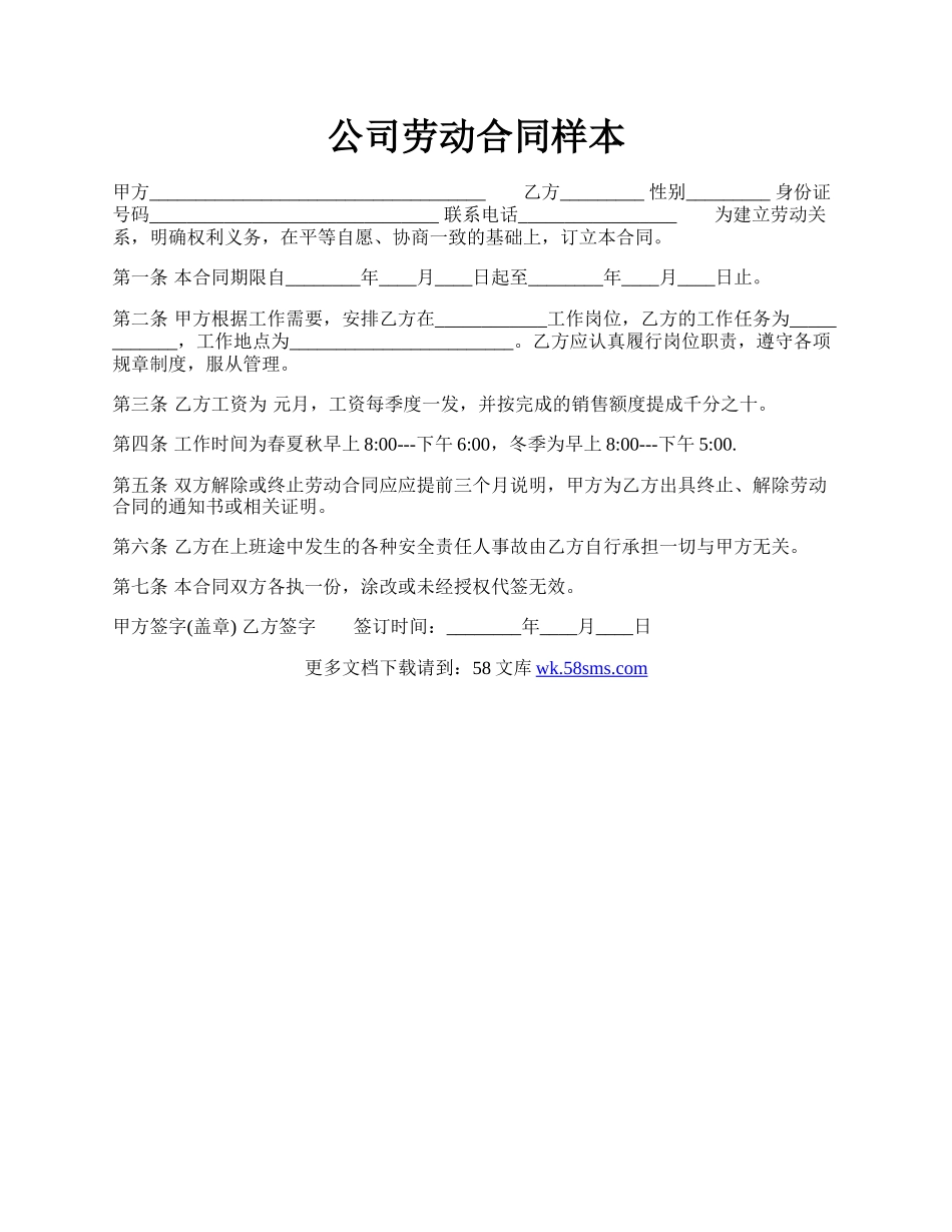 公司劳动合同样本.docx_第1页