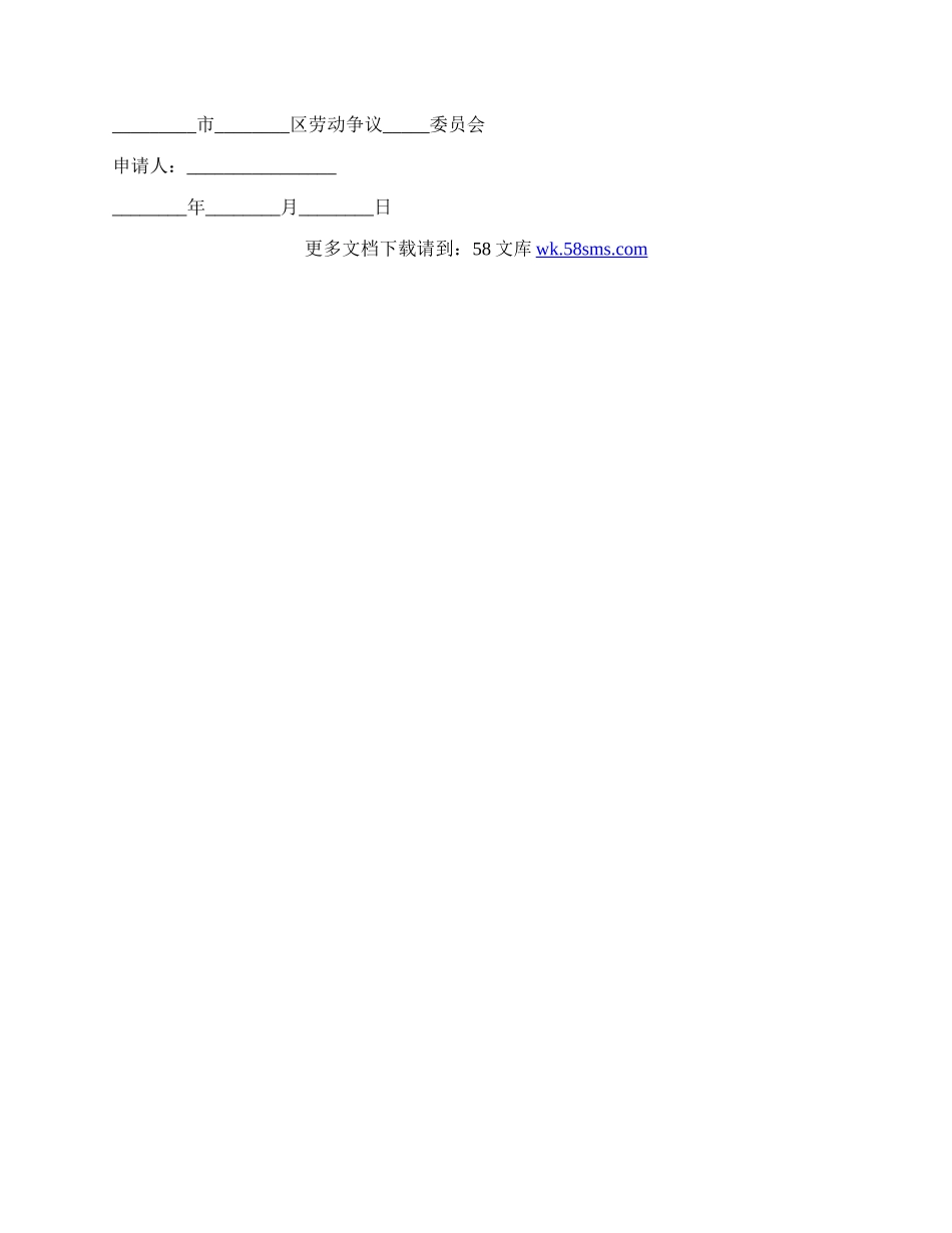 解除劳动关系经济赔偿仲裁申请书范文.docx_第2页