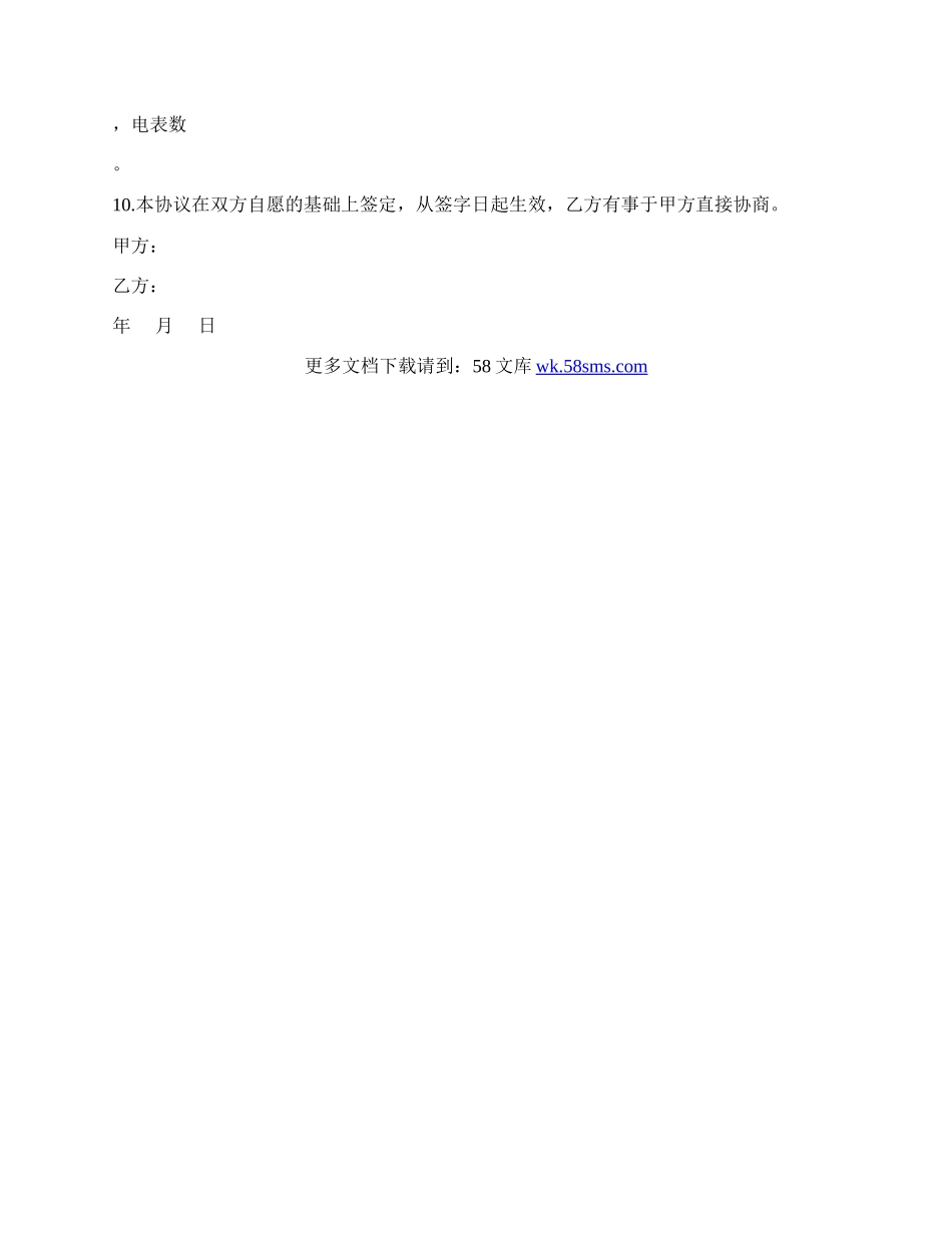 房屋租赁协议书.docx_第2页