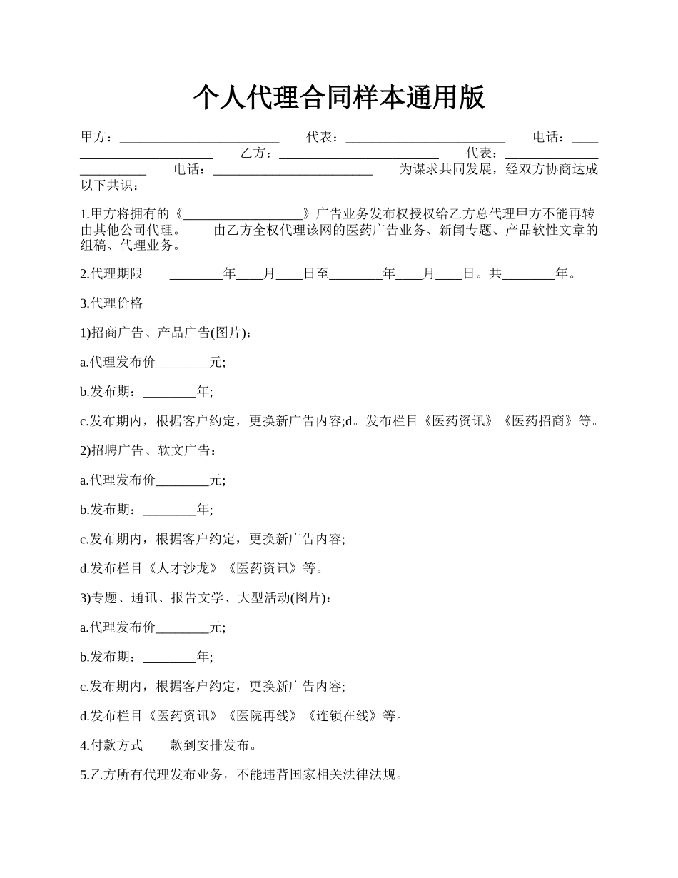 个人代理合同样本通用版.docx_第1页