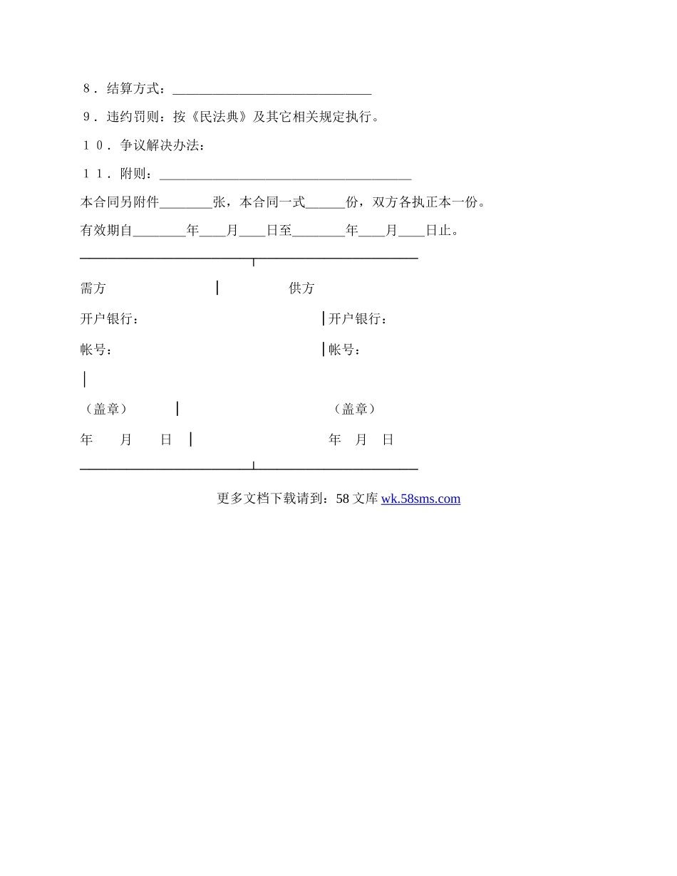 购销合同（标准文本４）新.docx_第2页