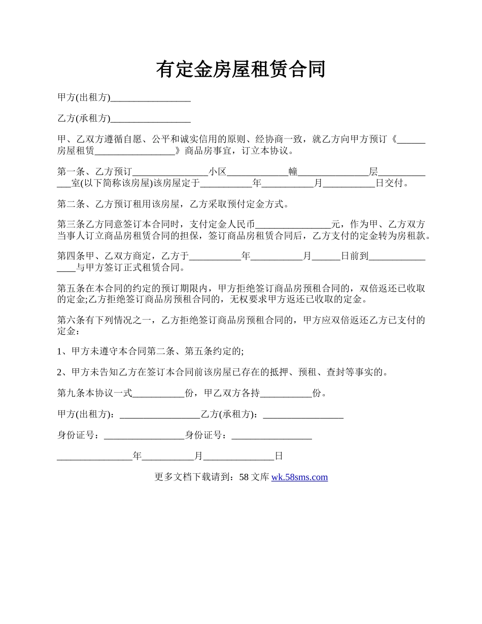 有定金房屋租赁合同.docx_第1页