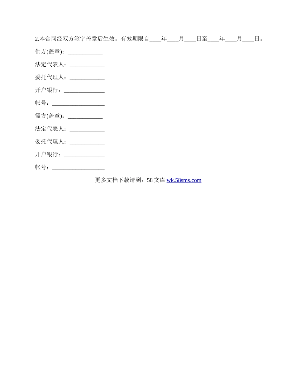 代理行政诉讼授权委托书范本.docx_第2页