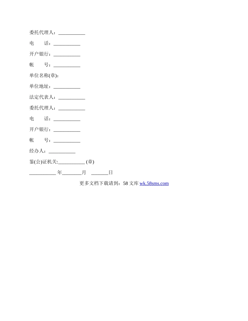 买卖合同(一)范文.docx_第2页