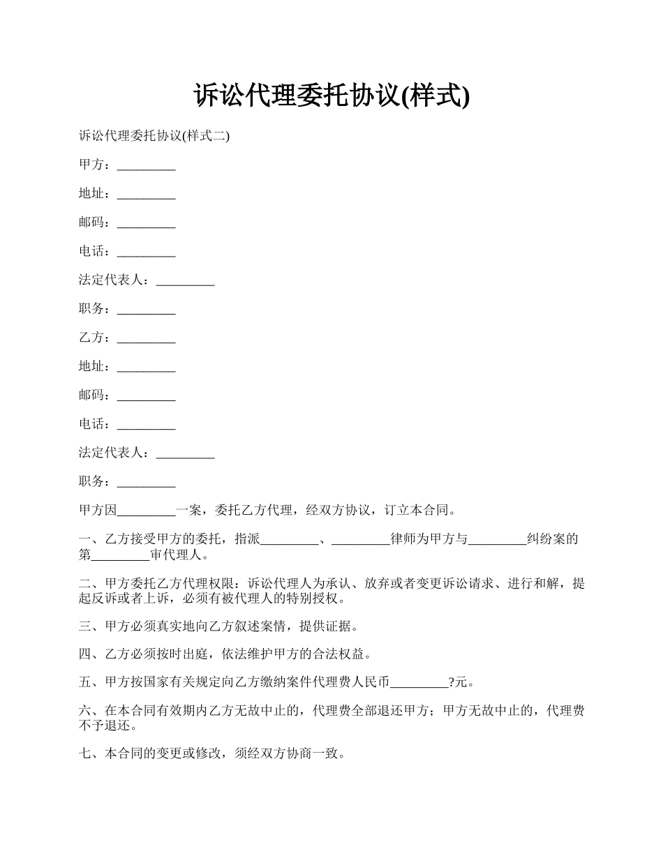 诉讼代理委托协议(样式).docx_第1页