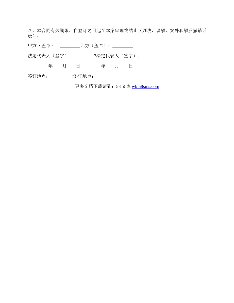 诉讼代理委托协议(样式).docx_第2页