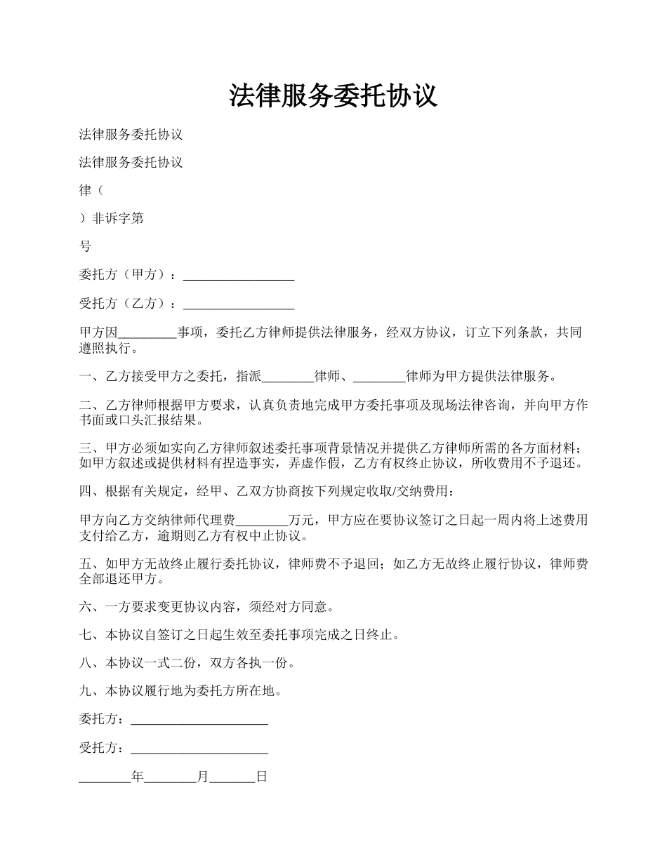 法律服务委托协议.docx_第1页