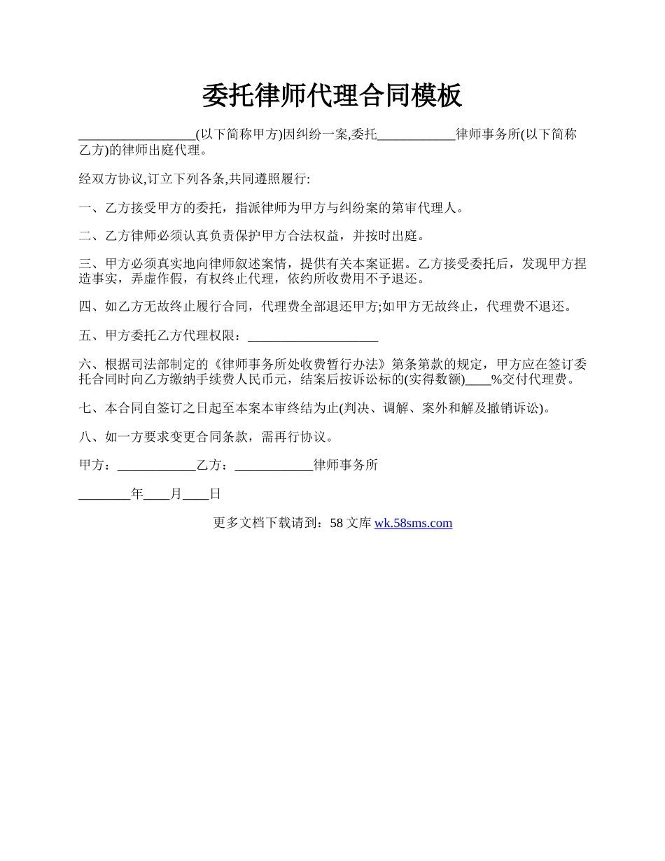 委托律师代理合同模板.docx_第1页