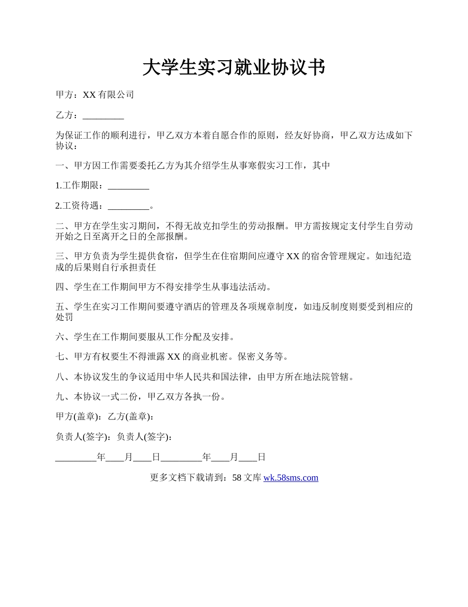 大学生实习就业协议书.docx_第1页