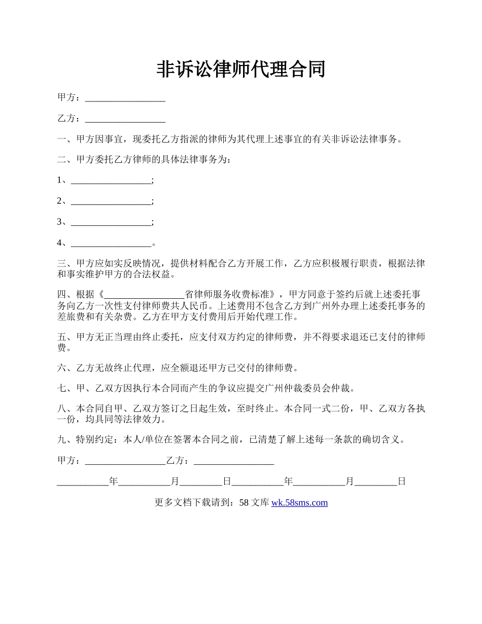 非诉讼律师代理合同.docx_第1页