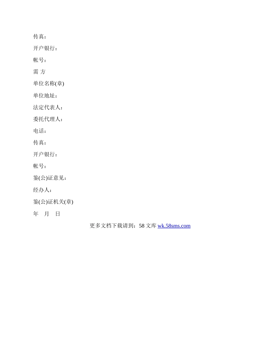 工矿产品购销合同书范文.docx_第2页