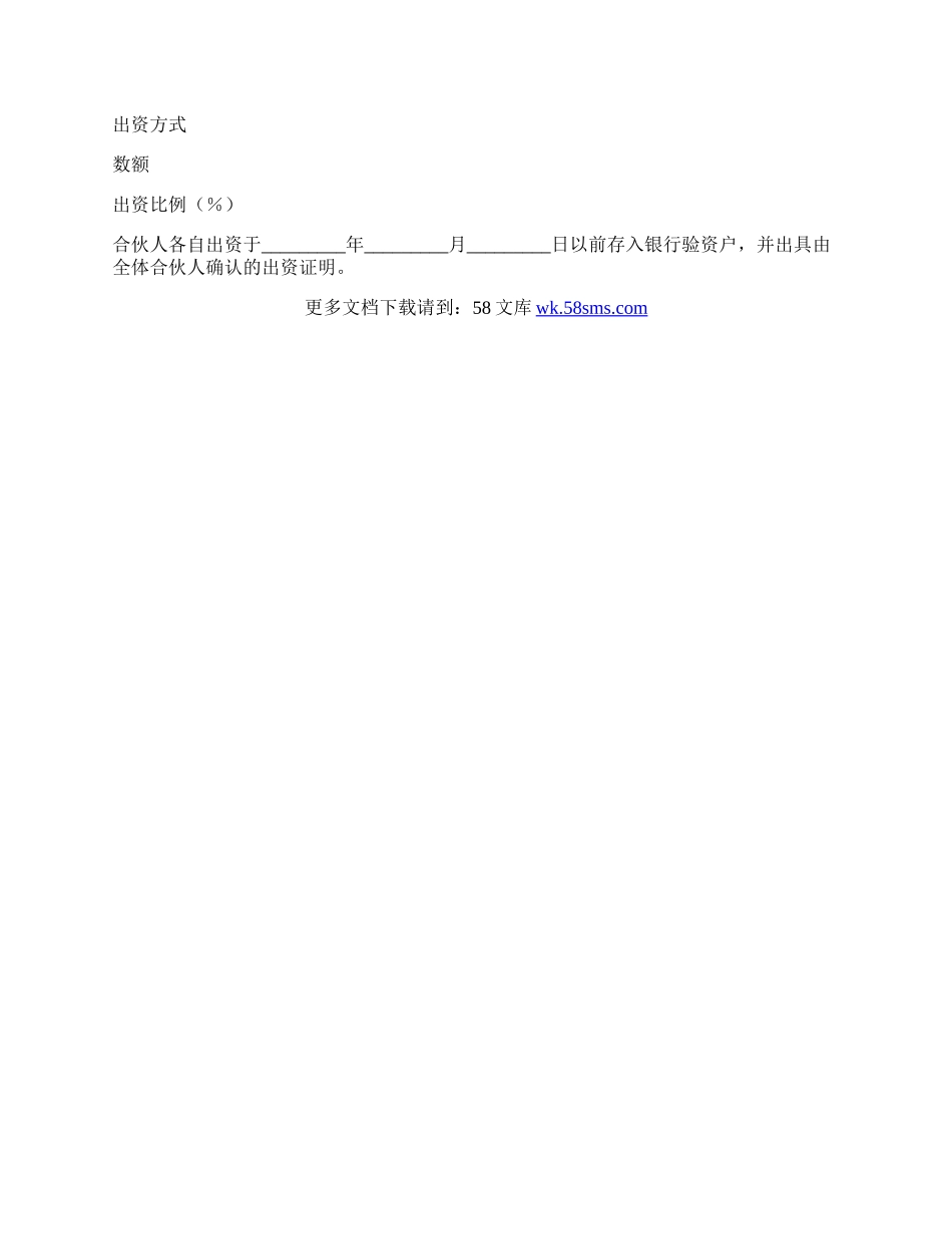 合伙企业协议书.docx_第2页