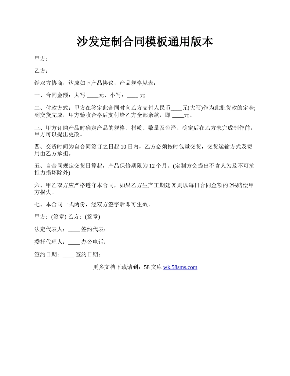 沙发定制合同模板通用版本.docx_第1页