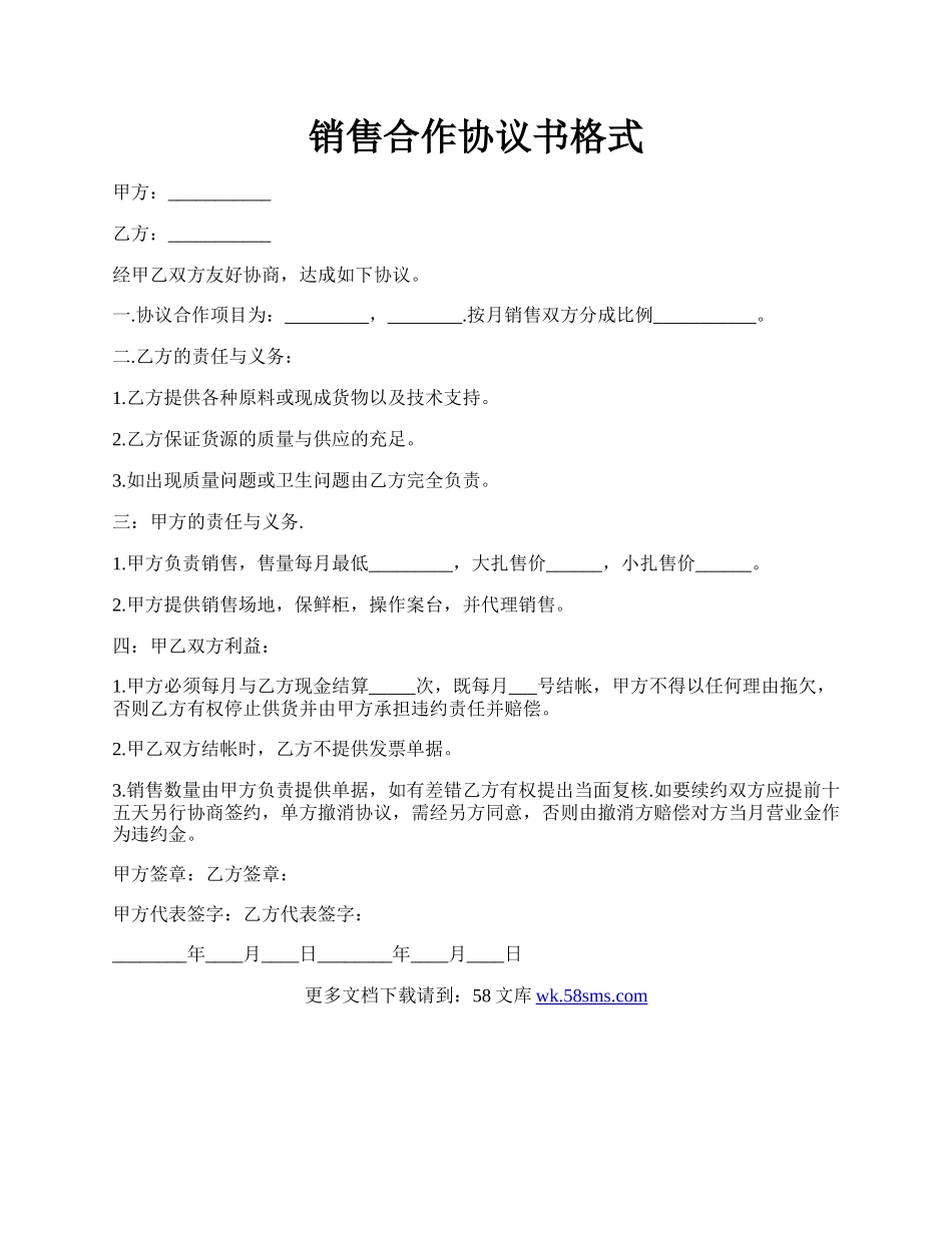 销售合作协议书格式.docx_第1页