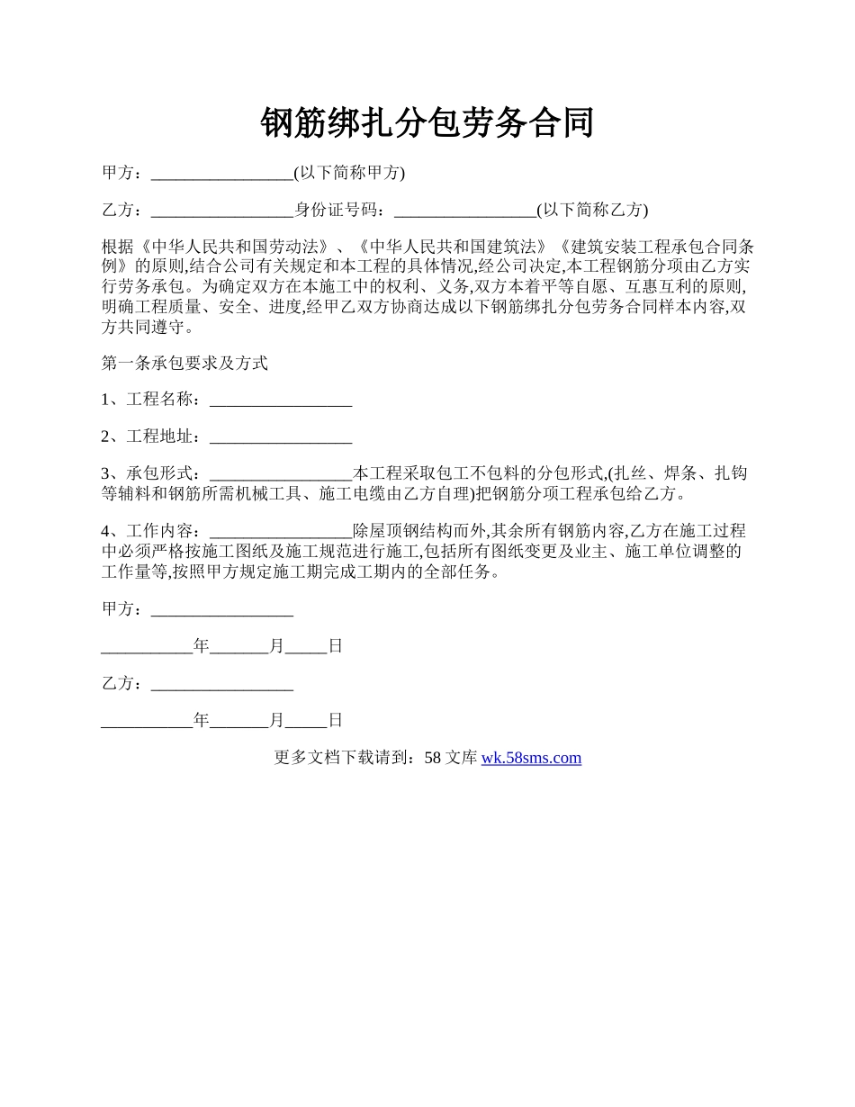 钢筋绑扎分包劳务合同.docx_第1页