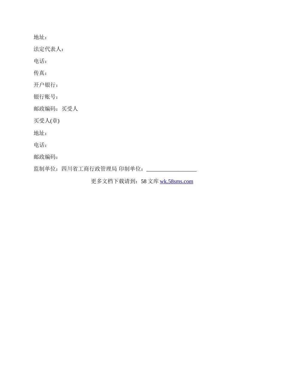 四川省种子买卖合同模板.docx_第2页