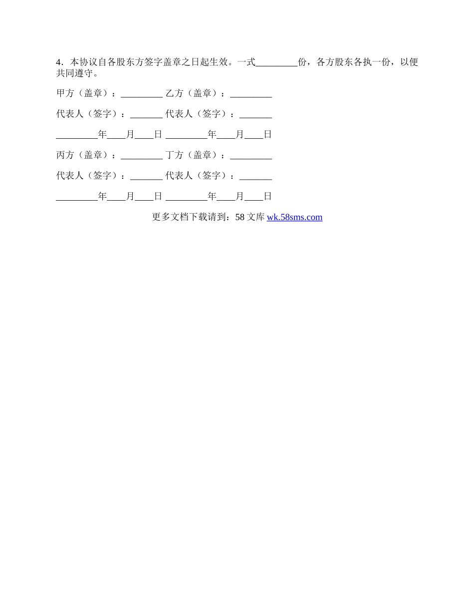 公司投资合作协议书范本是怎样的.docx_第2页