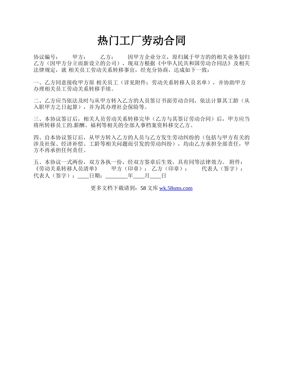 热门工厂劳动合同.docx_第1页