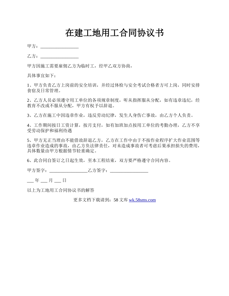 在建工地用工合同协议书.docx_第1页
