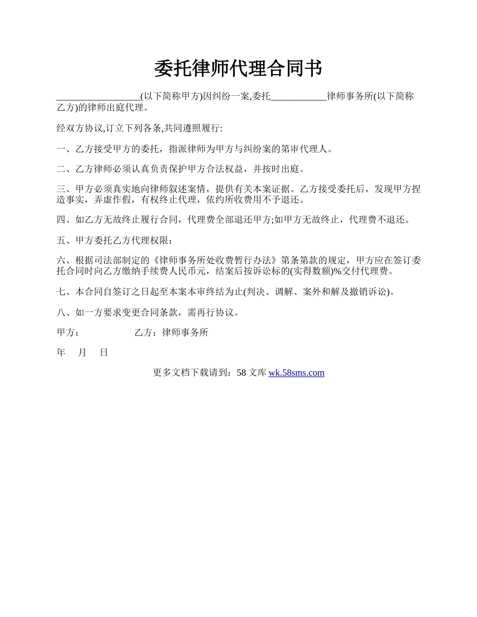 委托律师代理合同书.docx_第1页