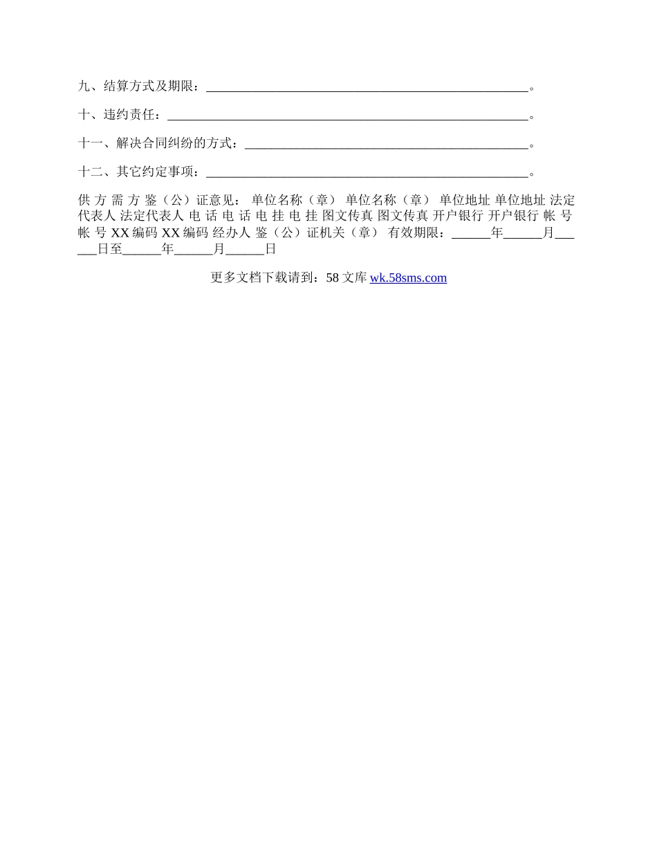 化肥化学农药农膜购销合同范文.docx_第2页