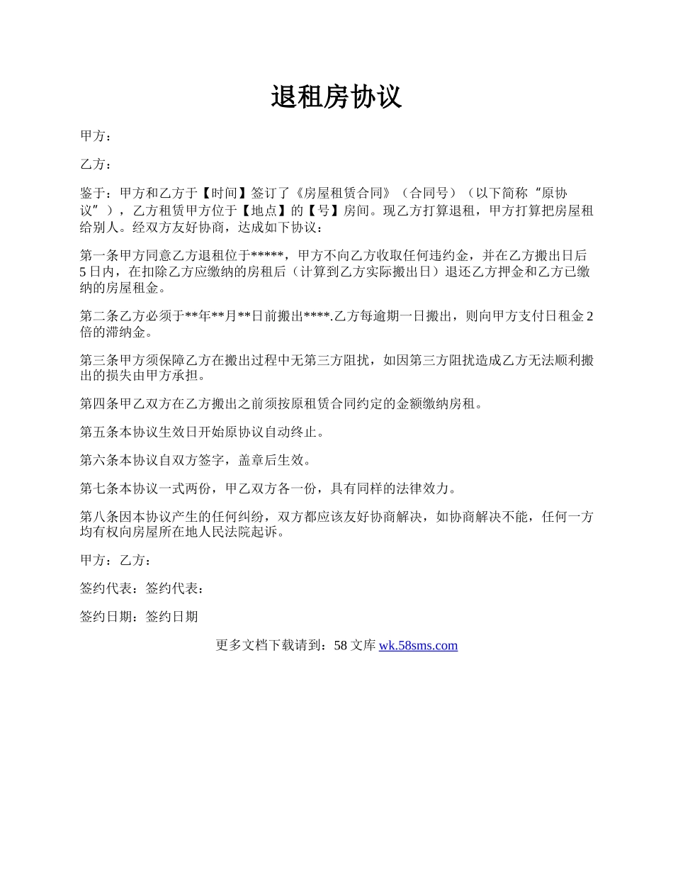 退租房协议.docx_第1页