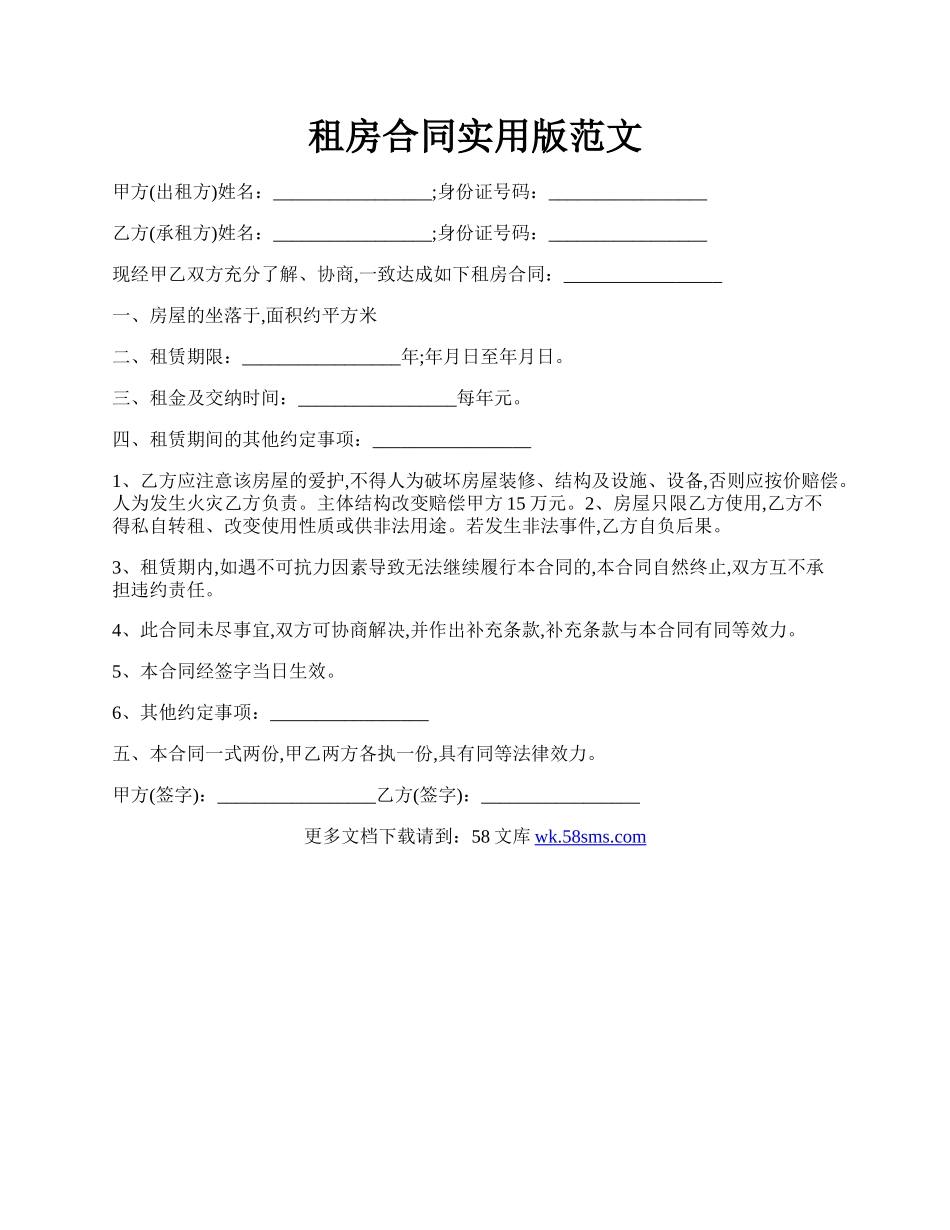 租房合同实用版范文.docx_第1页