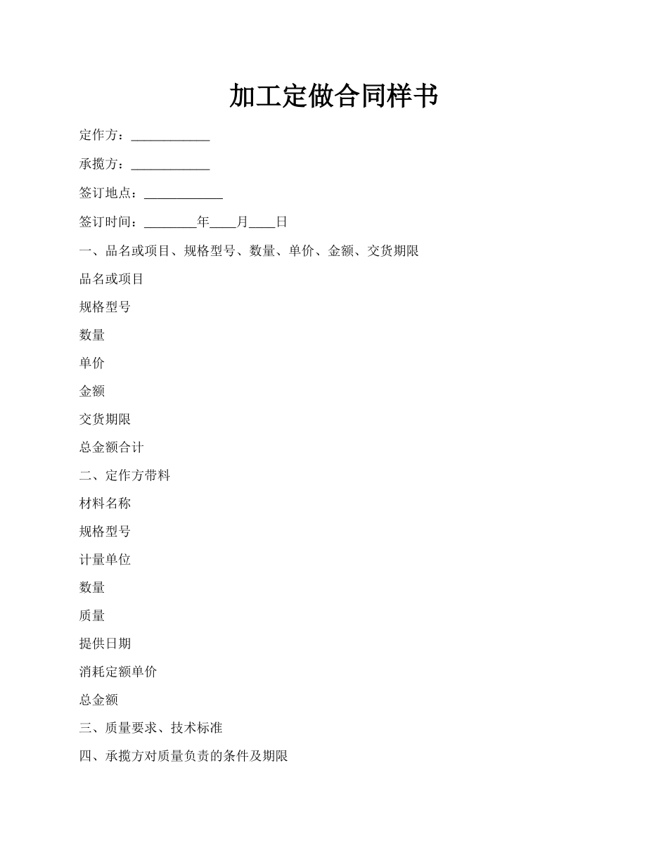 加工定做合同样书.docx_第1页