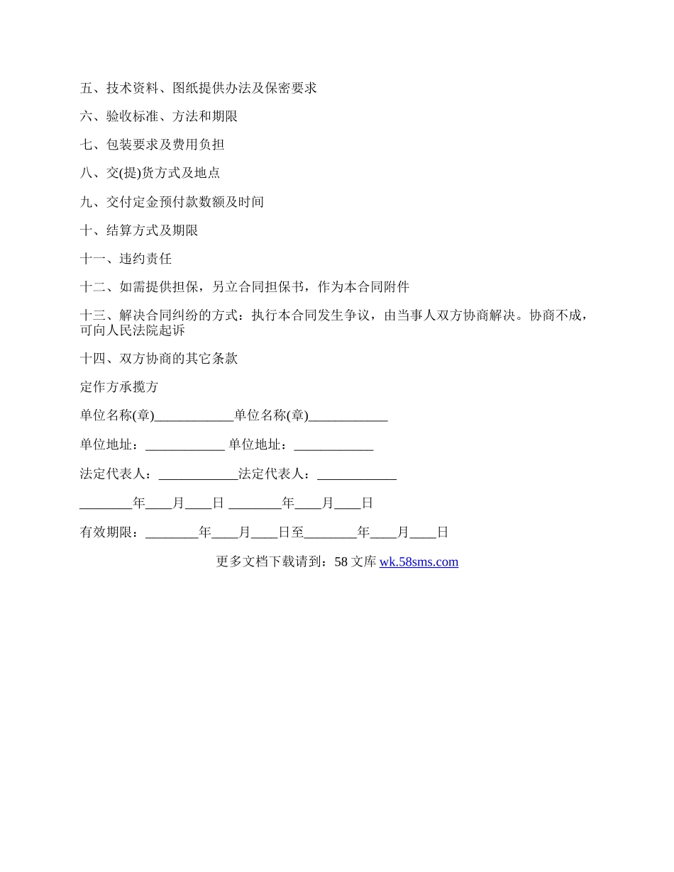 加工定做合同样书.docx_第2页