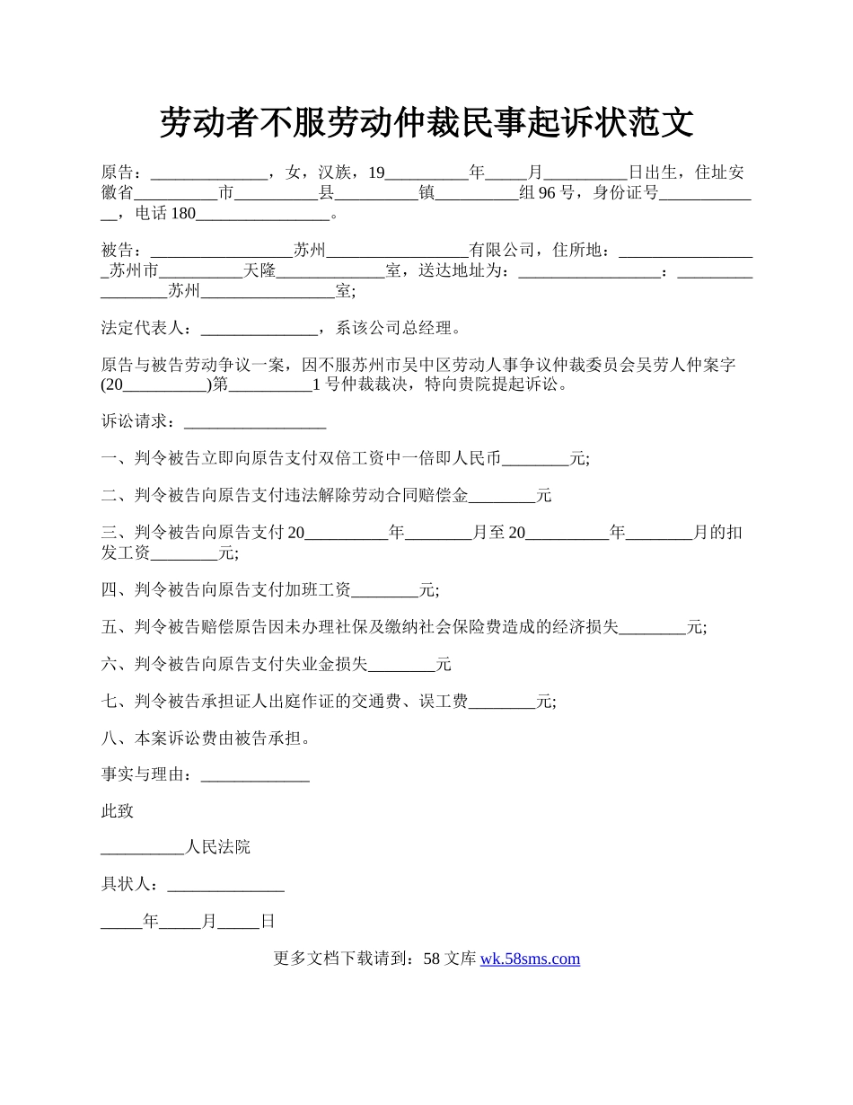 劳动者不服劳动仲裁民事起诉状范文.docx_第1页