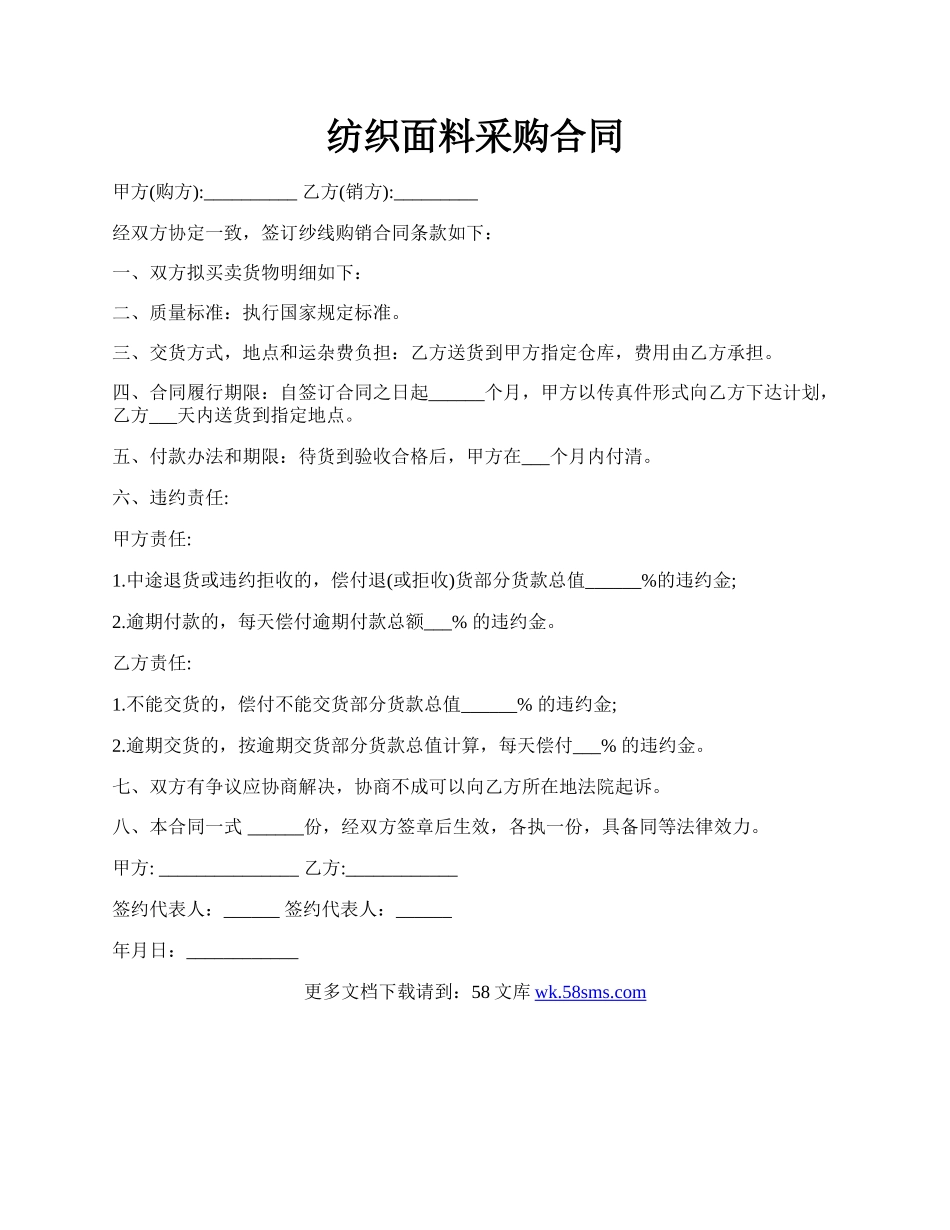 纺织面料采购合同.docx_第1页