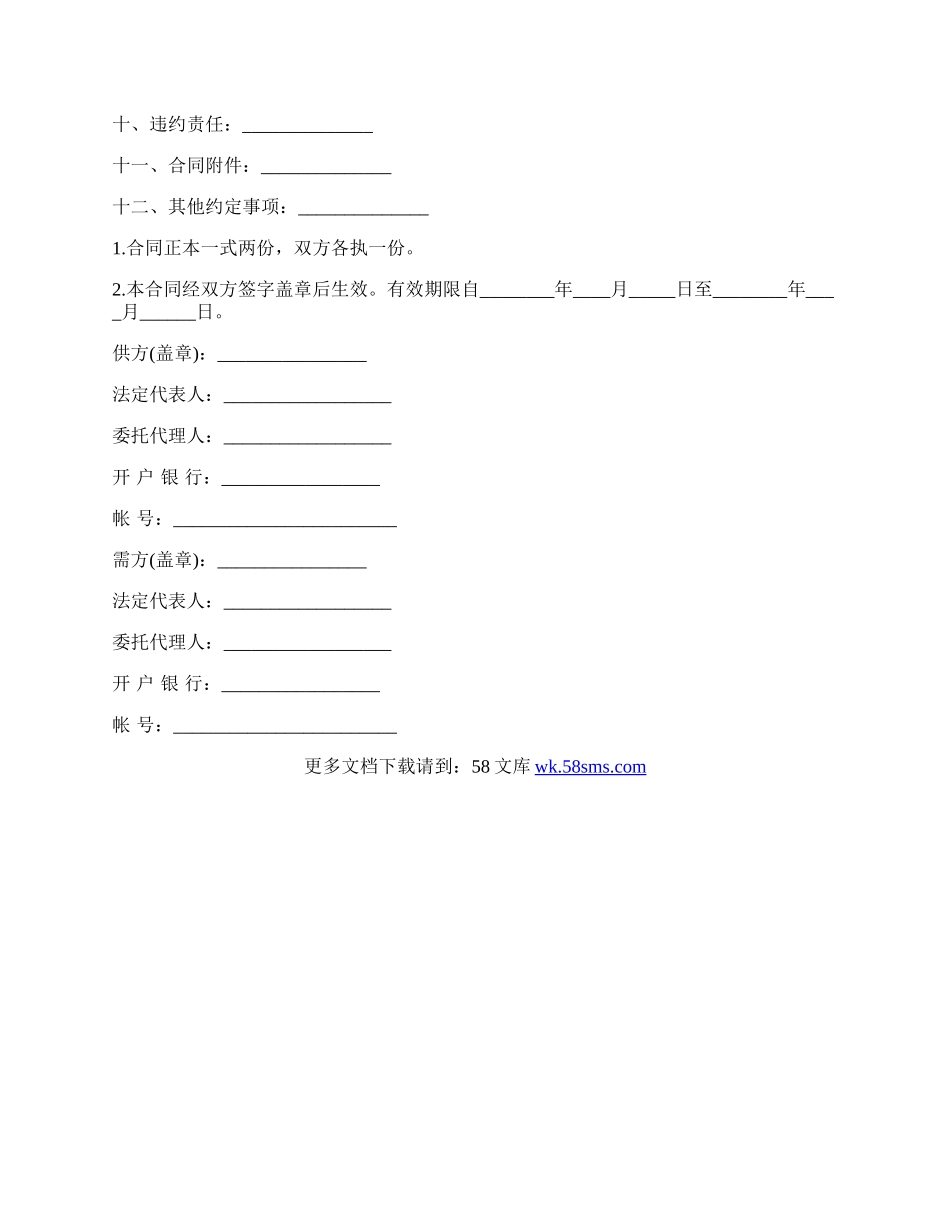 家电产品销售合同通用版范文.docx_第2页