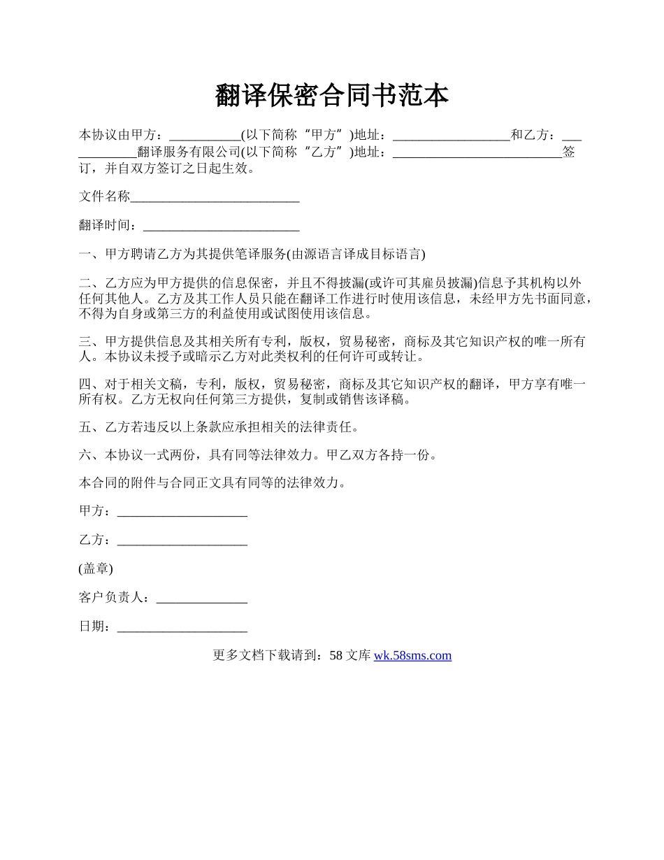 翻译保密合同书范本.docx_第1页