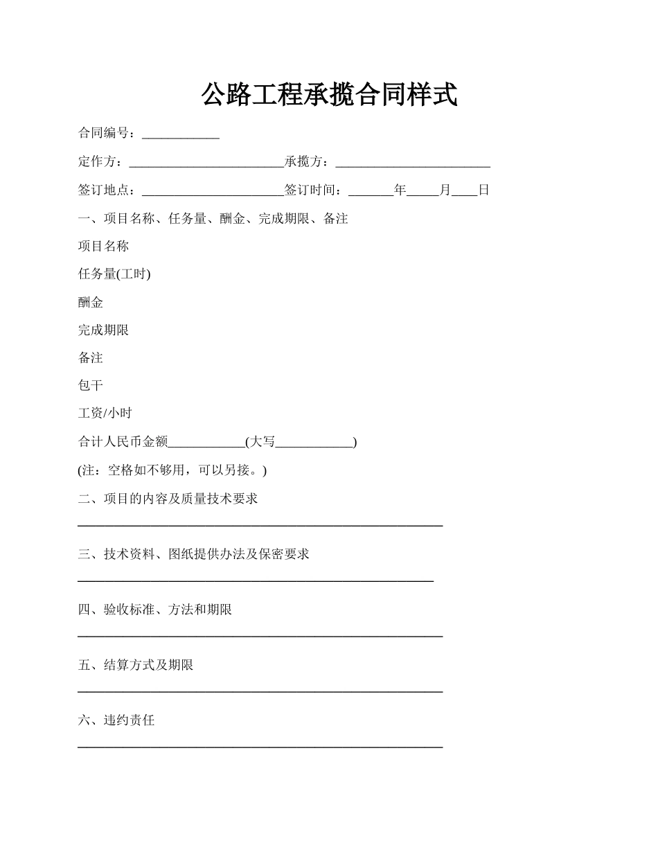 公路工程承揽合同样式.docx_第1页