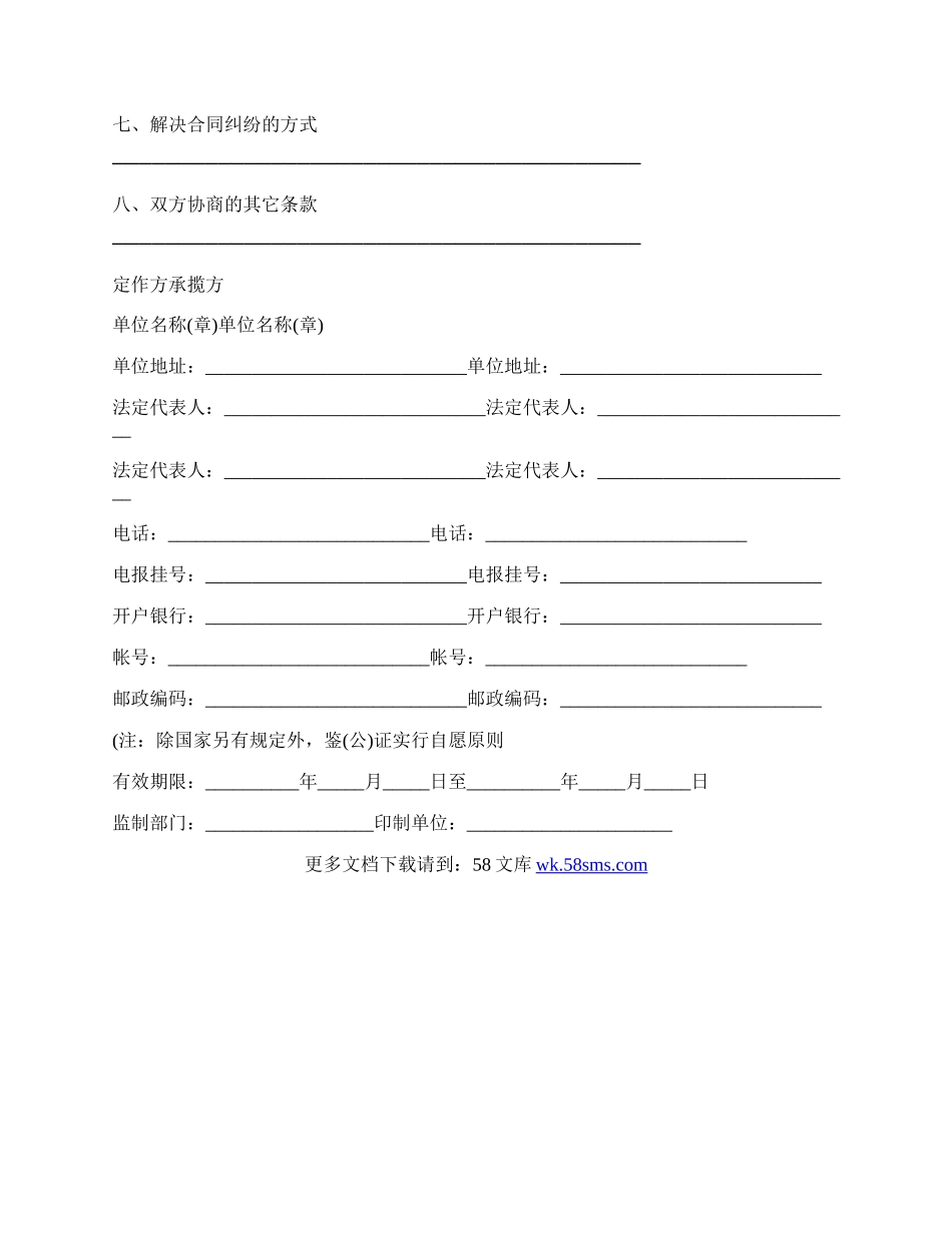 公路工程承揽合同样式.docx_第2页