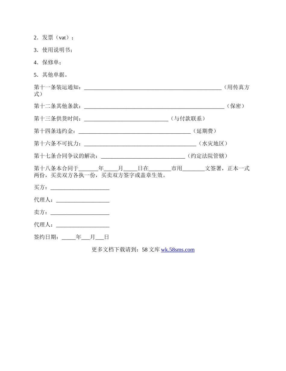 货物买卖合同.docx_第2页
