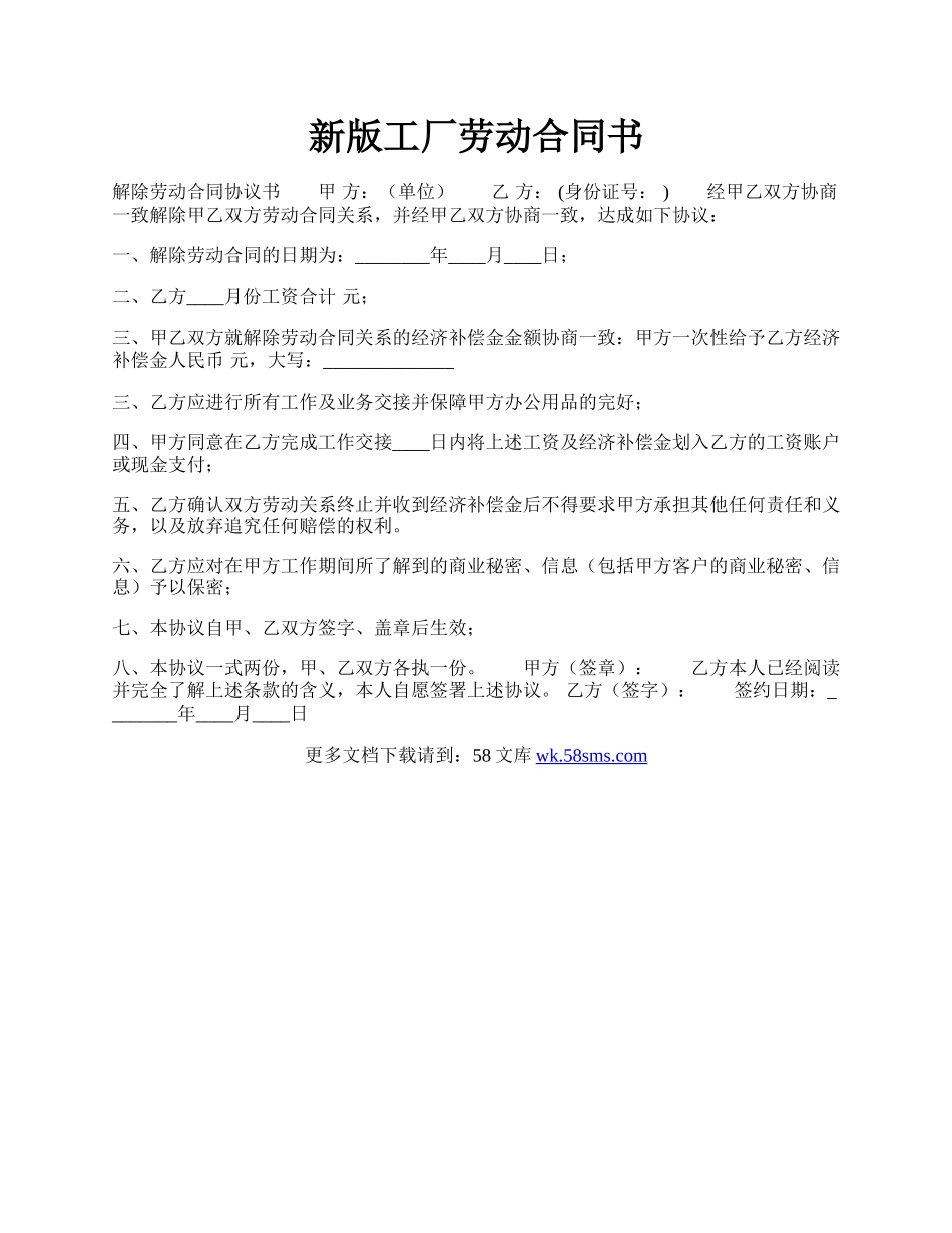 新版工厂劳动合同书.docx_第1页