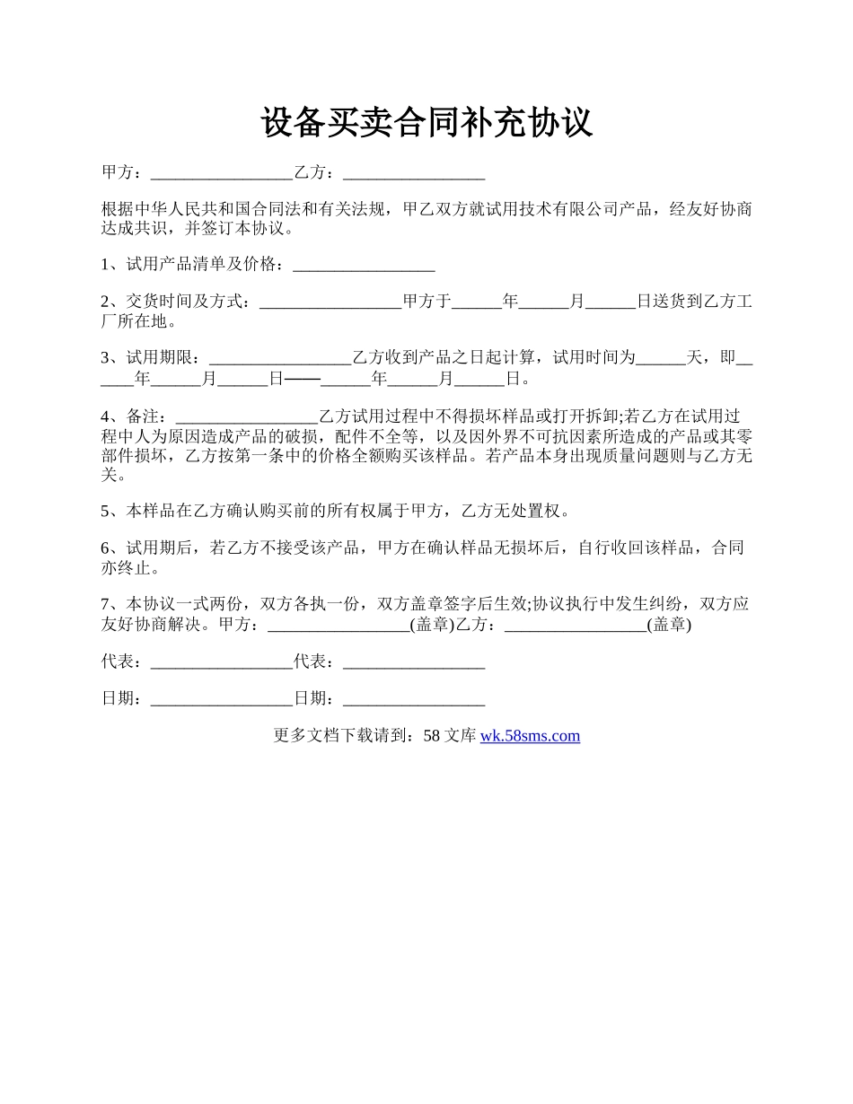 设备买卖合同补充协议.docx_第1页