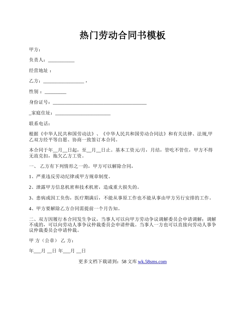 热门劳动合同书模板.docx_第1页