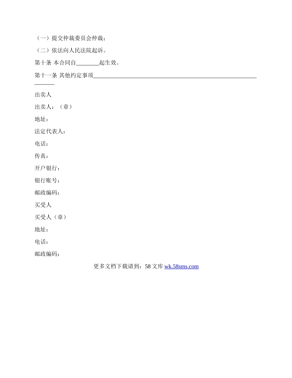 四川省种子购买合同.docx_第2页