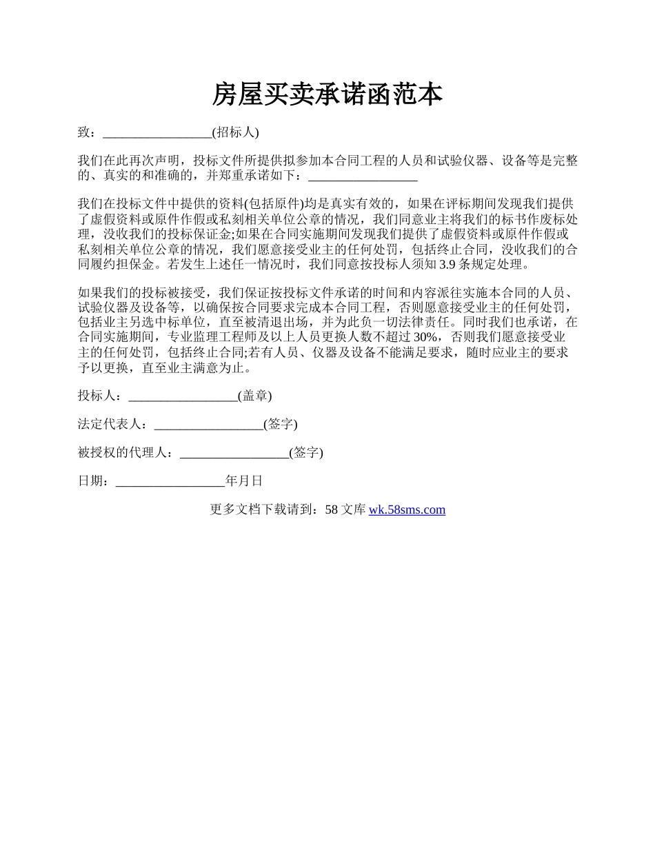 房屋买卖承诺函范本.docx_第1页